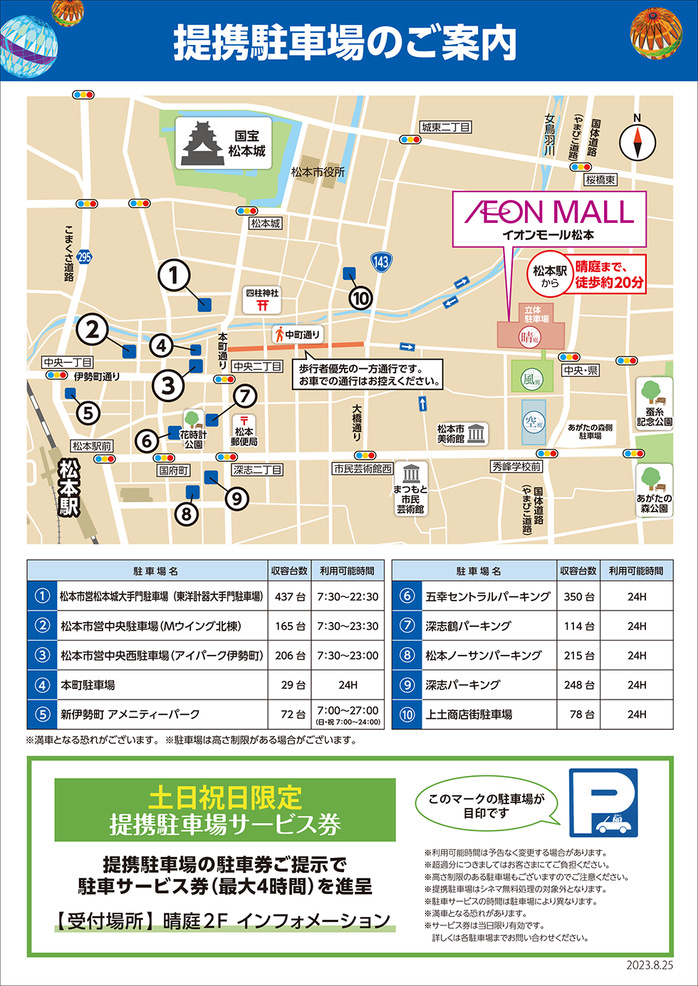提携駐車場のご案内