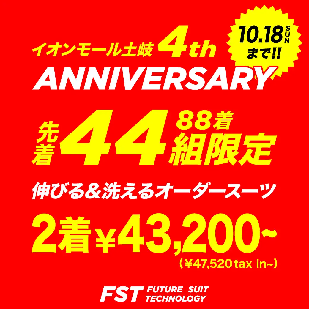 ＼10/18(日)まで／イオンモール土岐 4周年祭はラストスパート