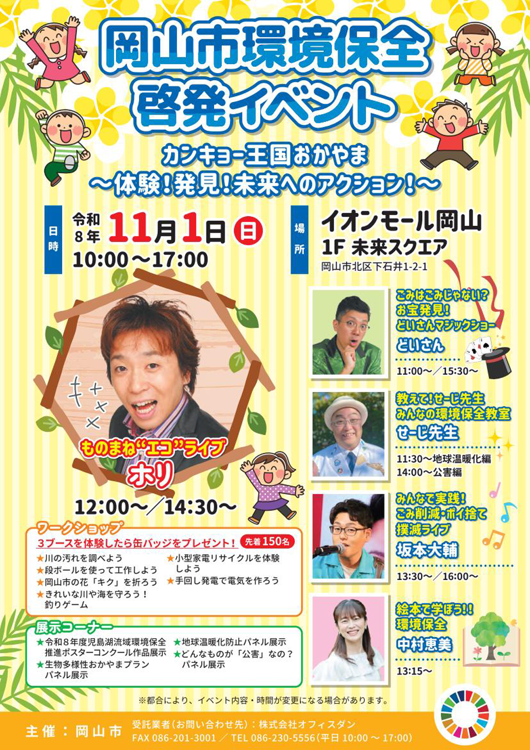 岡山市環境保全啓発イベント
