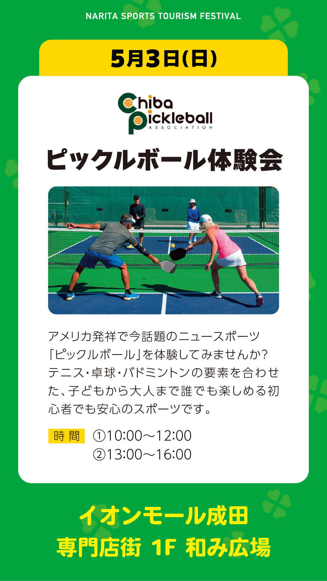 ピックルボール体験会