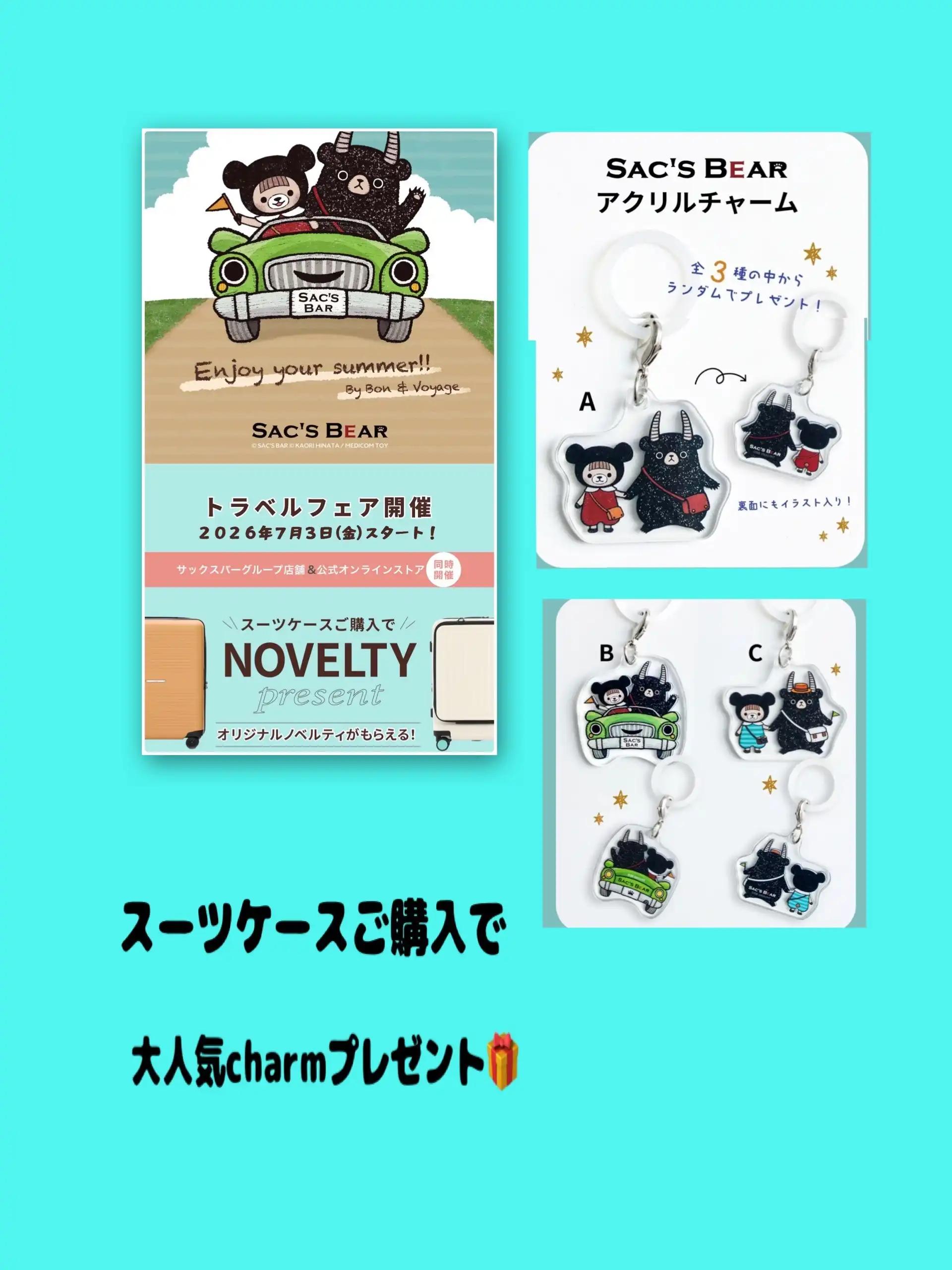夏のお出かけ応援「トラベルフェア」が始まります！！