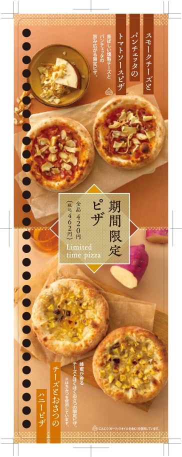 チーズとおさつのハニーピザ
