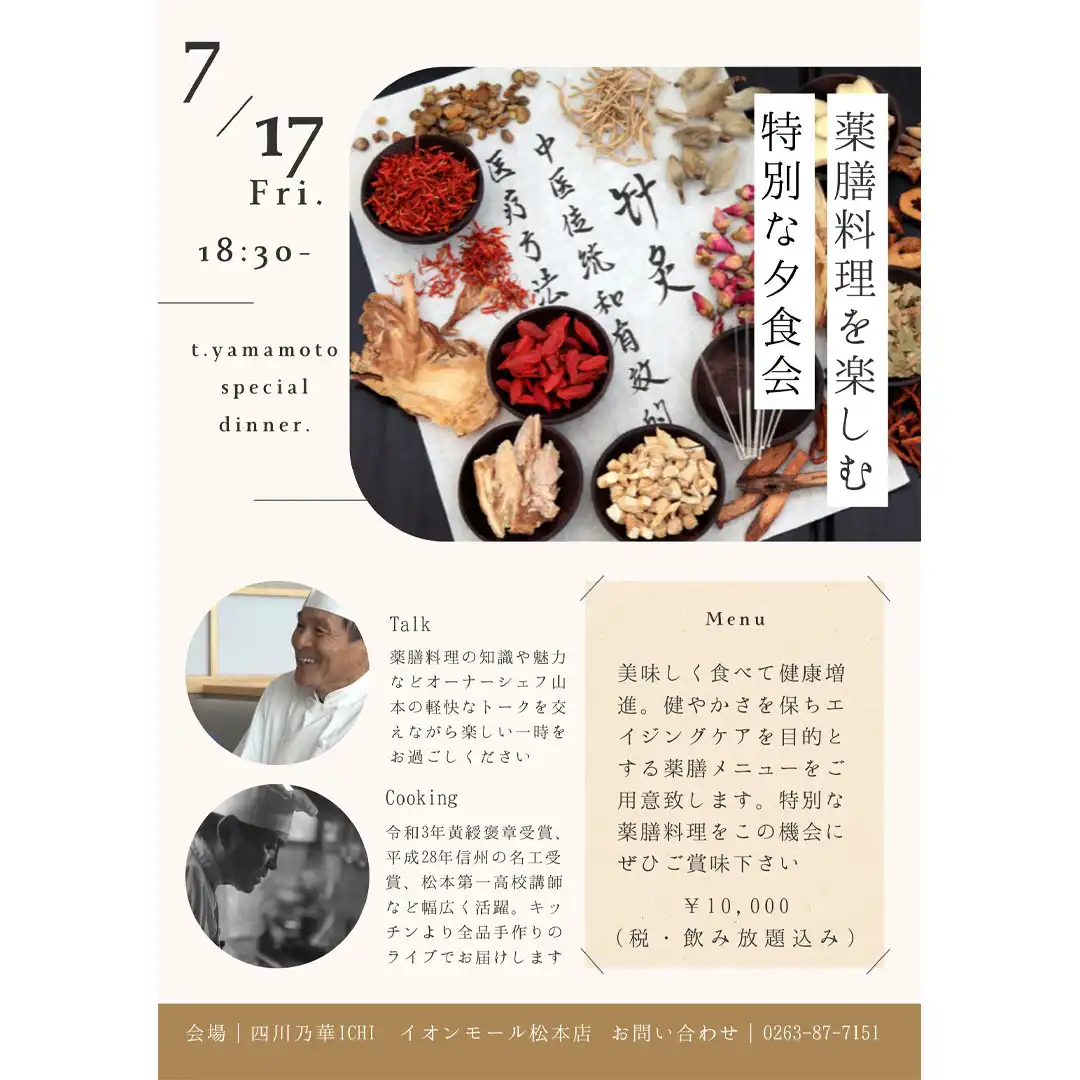 薬膳料理を楽しむ特別な夕食会