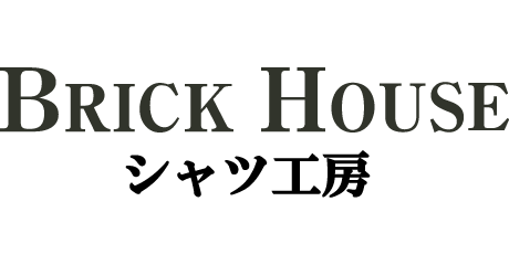 BRICK HOUSE シャツ工房
