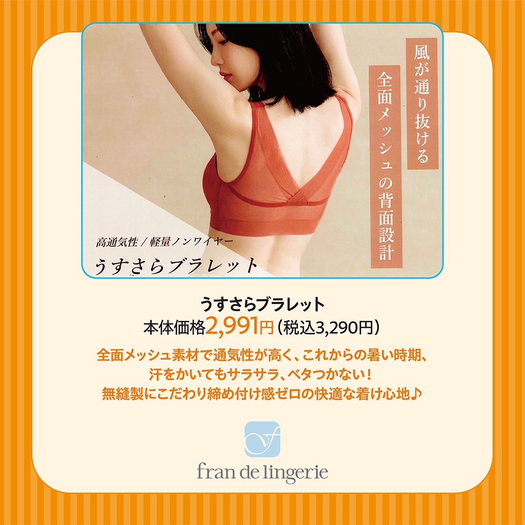 fran de lingerie