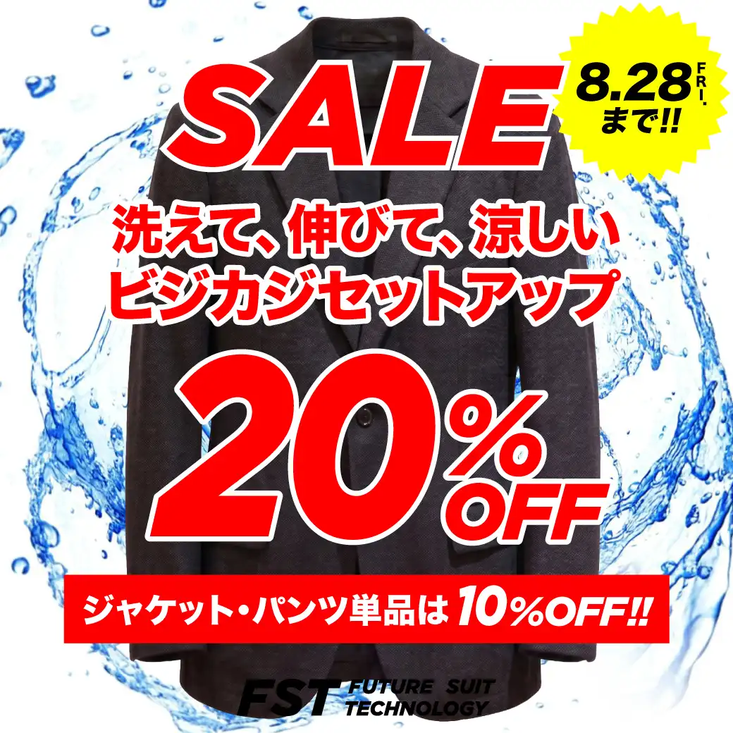 ＼お盆のお出かけついでに！／最短20分でオーダー完了、サマーセール開催中！