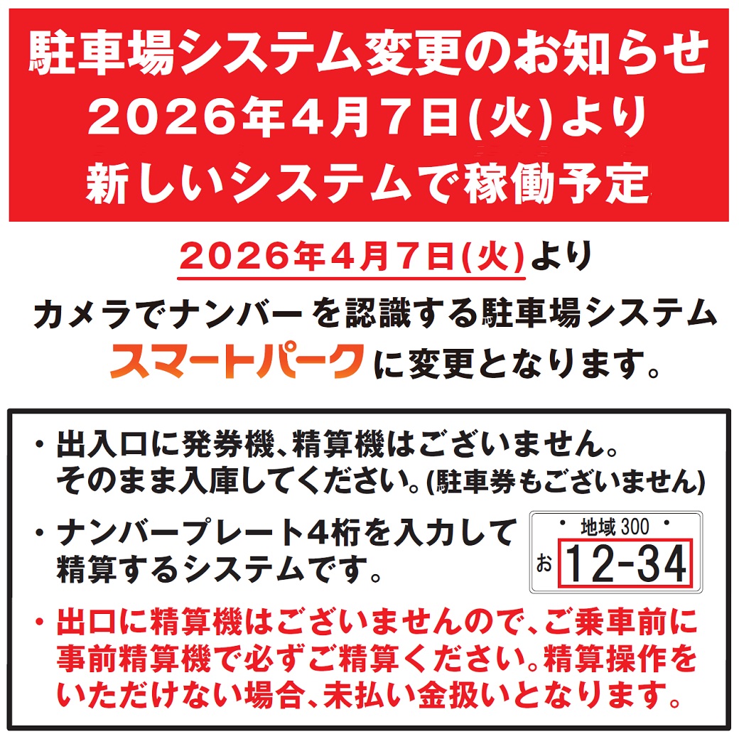 駐車場リニューアル