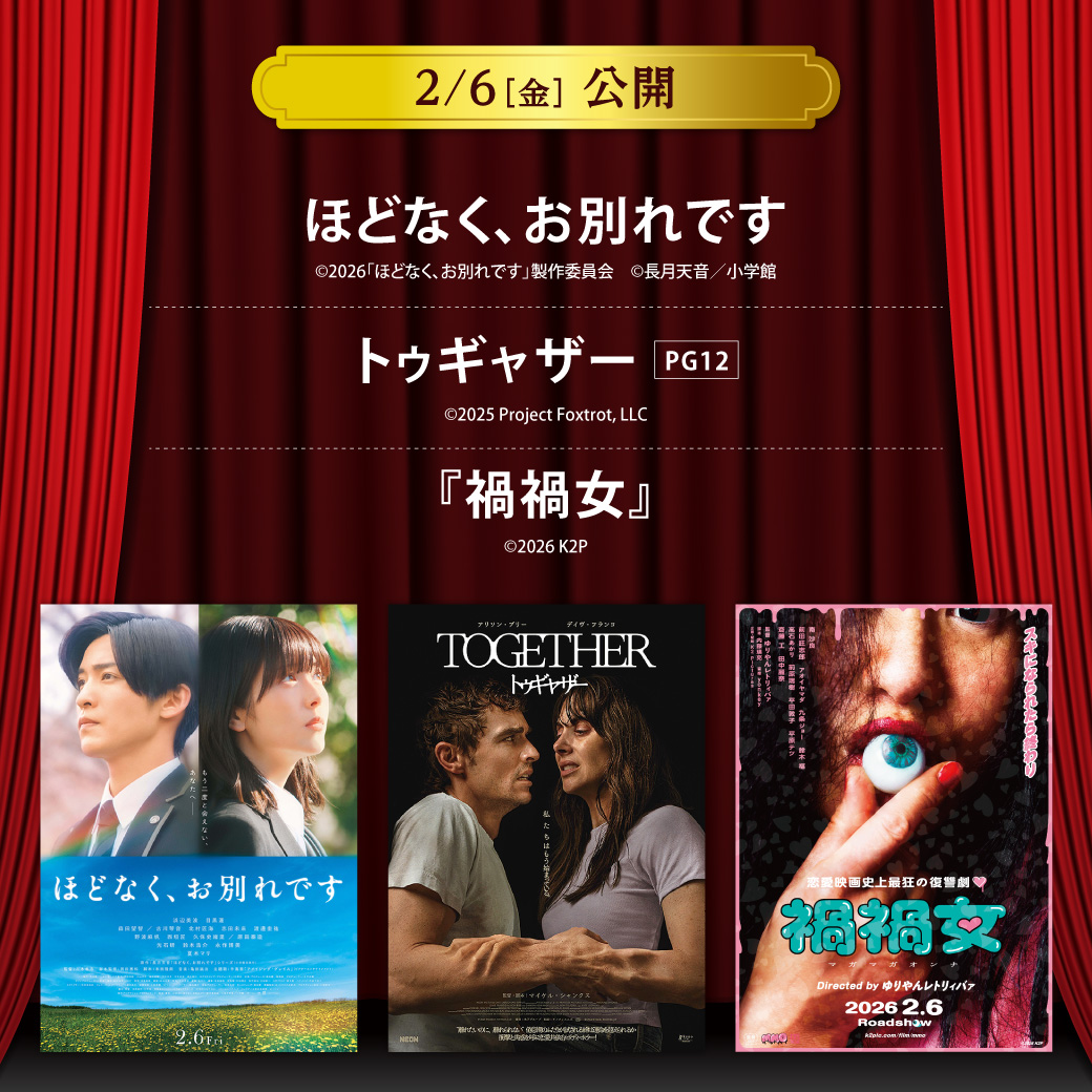 【セントラルシネマ三光】２/６（金）新作３作品の上映開始