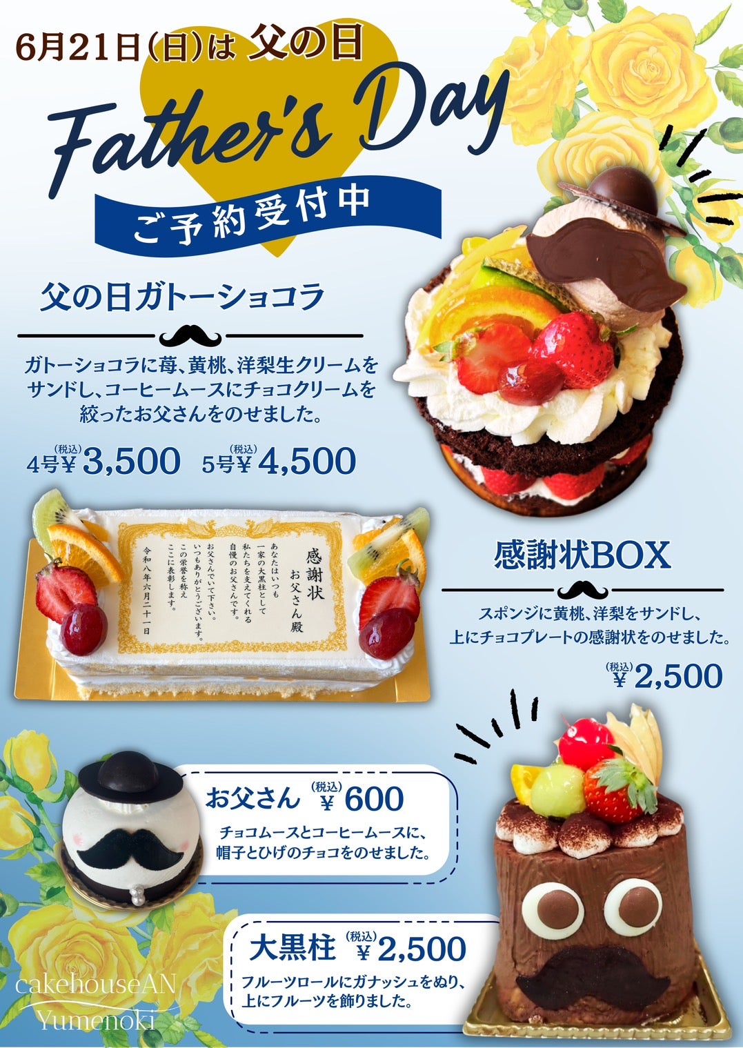 父の日 ご予約受付中