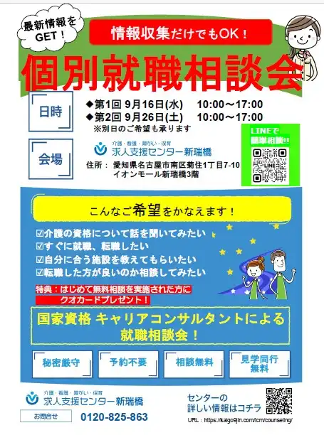 ＼お仕事個別相談会開催／