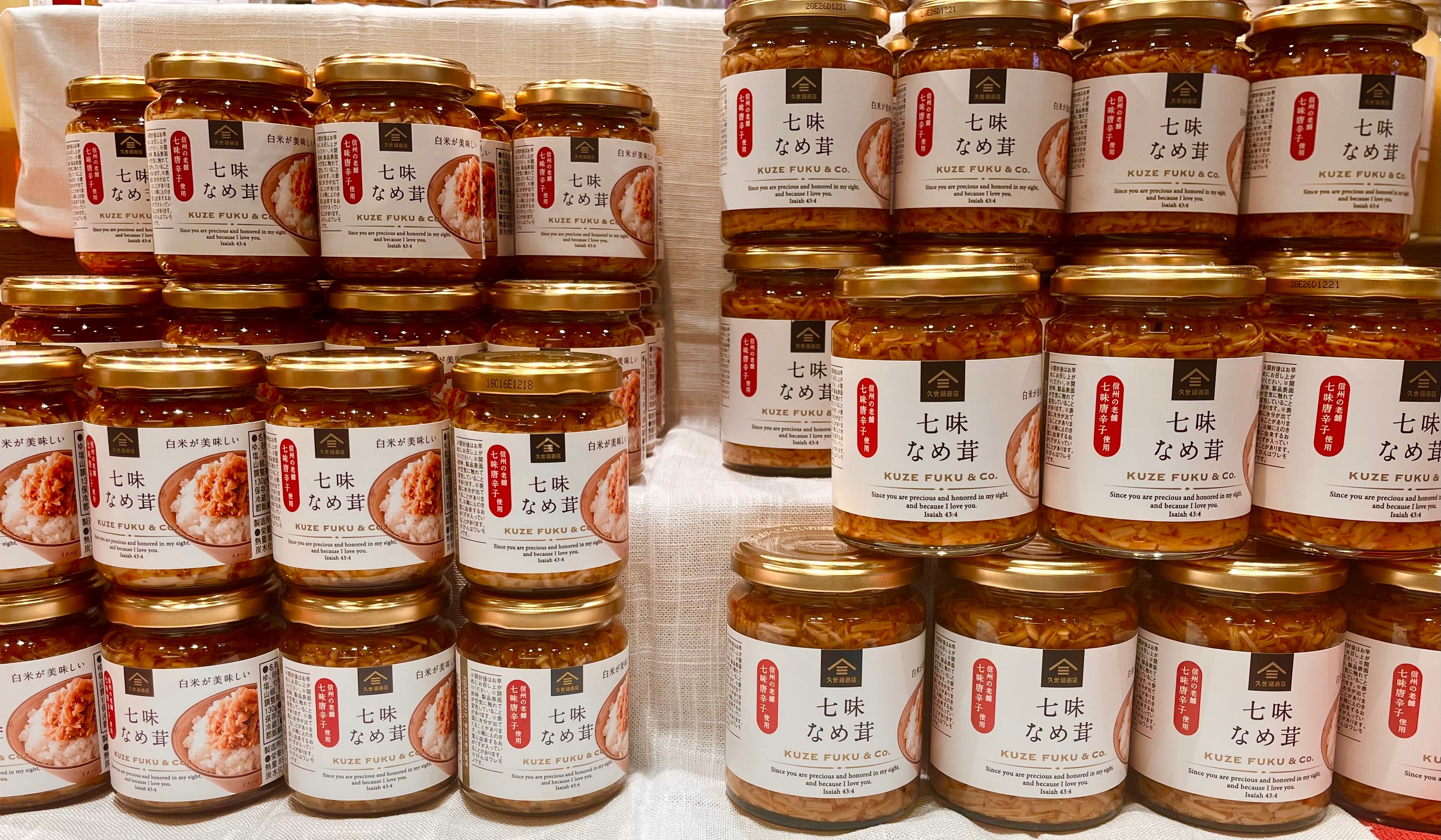 ニュース｜ショップニュース｜七味なめたけ10％OFFセール開催中