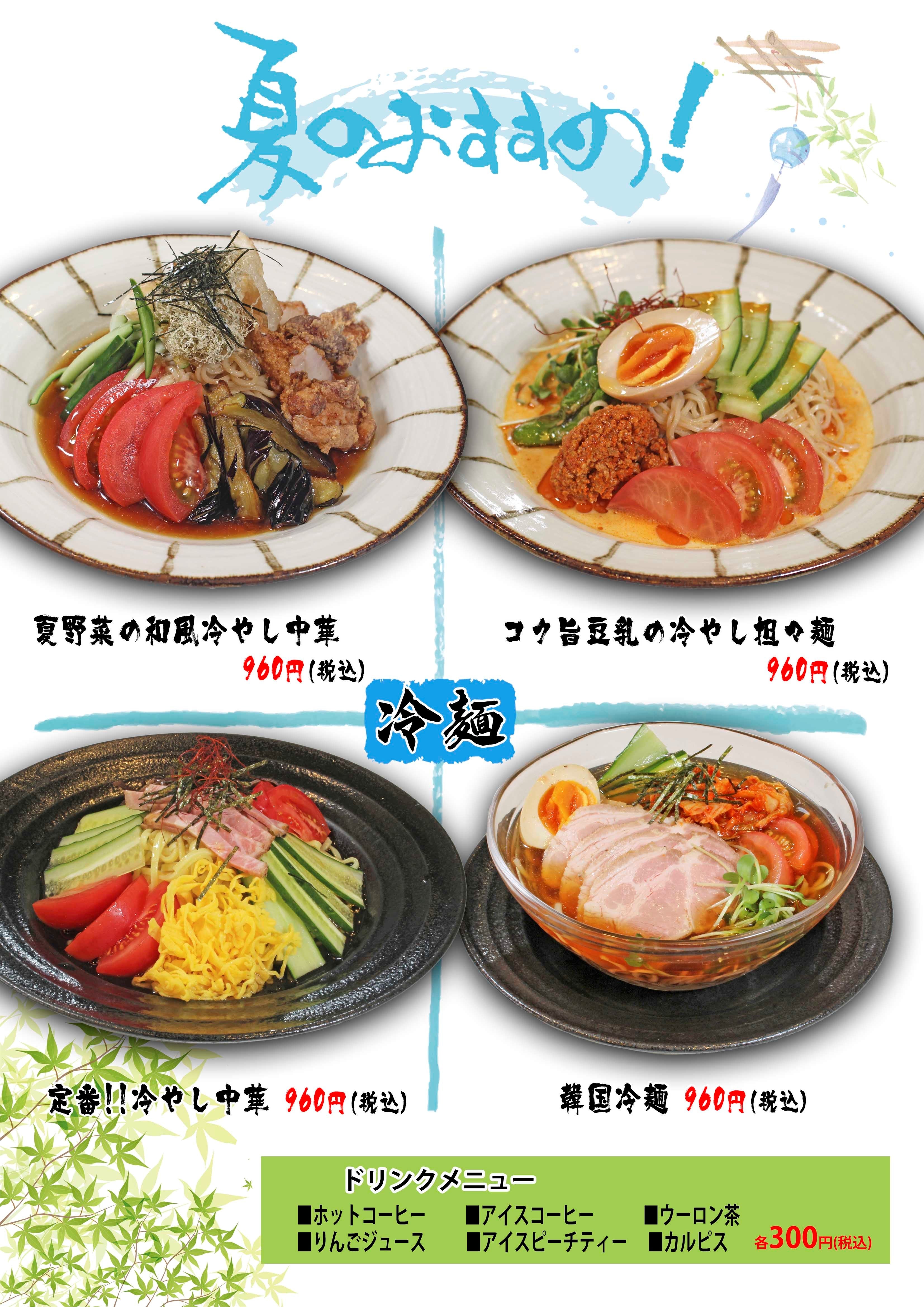 夏のおすすめ！冷麺
