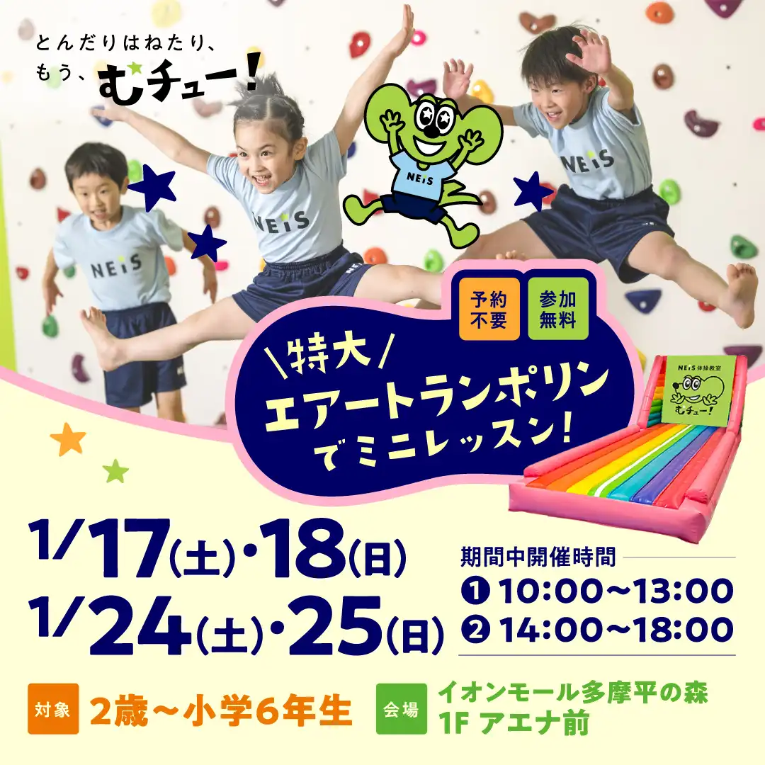 【ネイス体操教室教室】特大！エアートランポリンでミニレッスン！！
