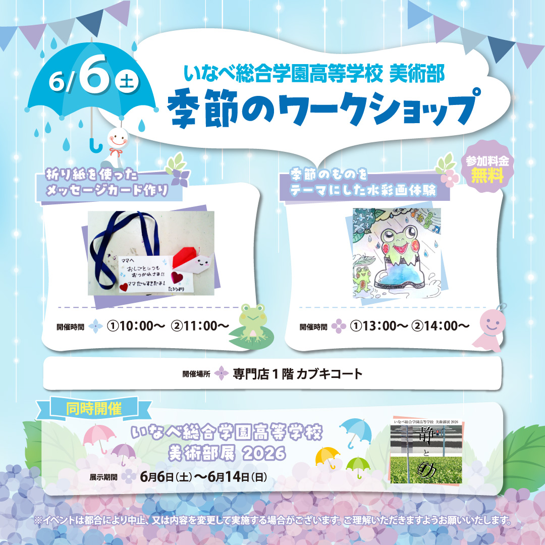 いなべ総合学園高等学校美術部   季節のワークショップ 