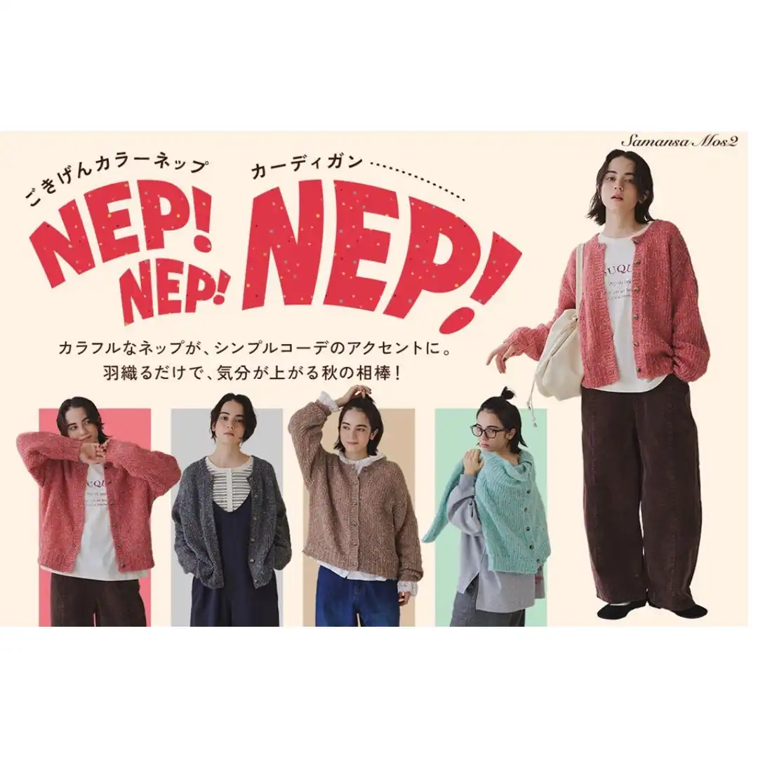 カラフルネップニットカーディガン