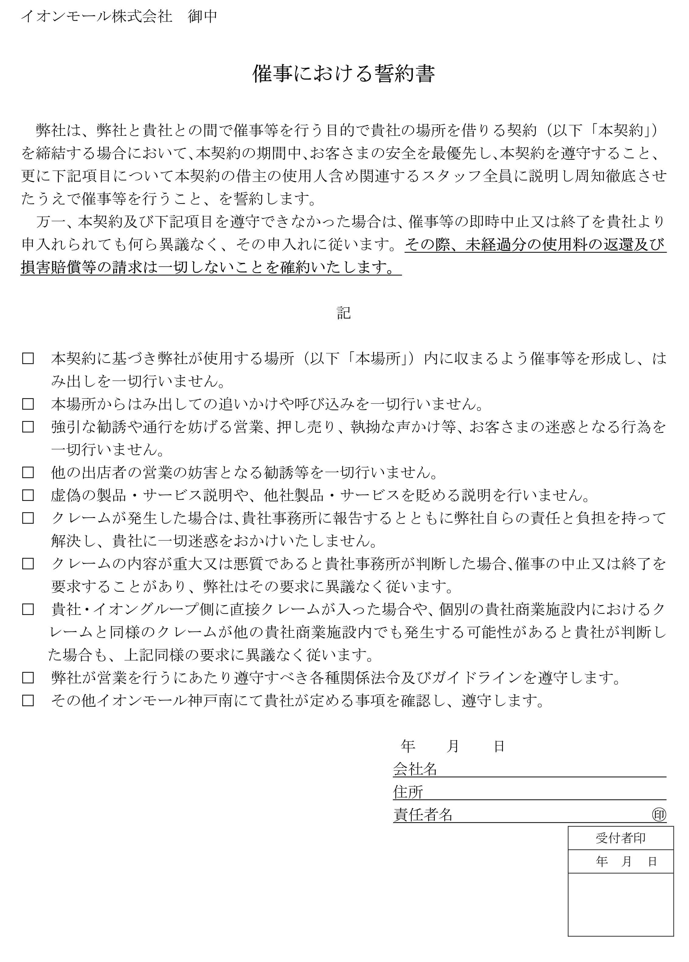 誓約書