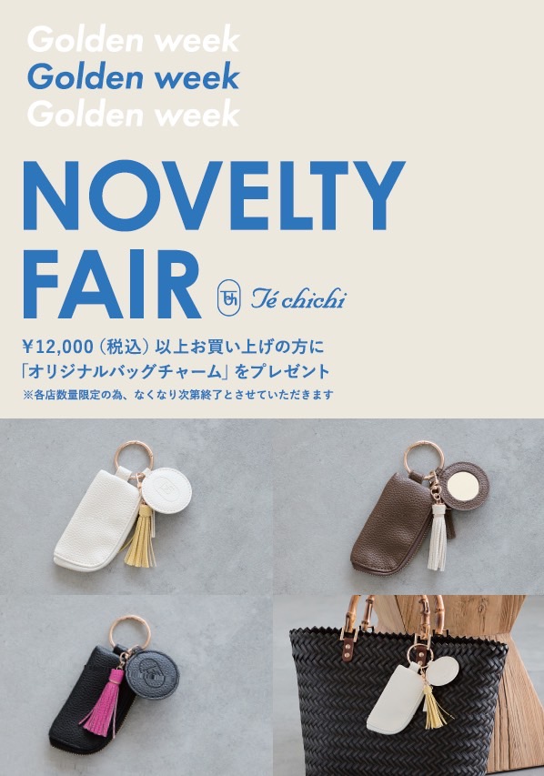 ノベルティキャンペーンのお知らせ