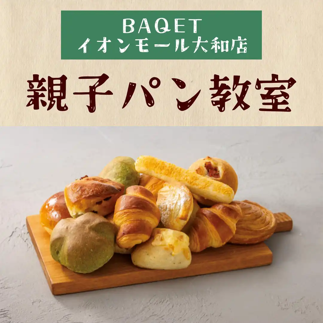 親子パン教室開催のお知らせ