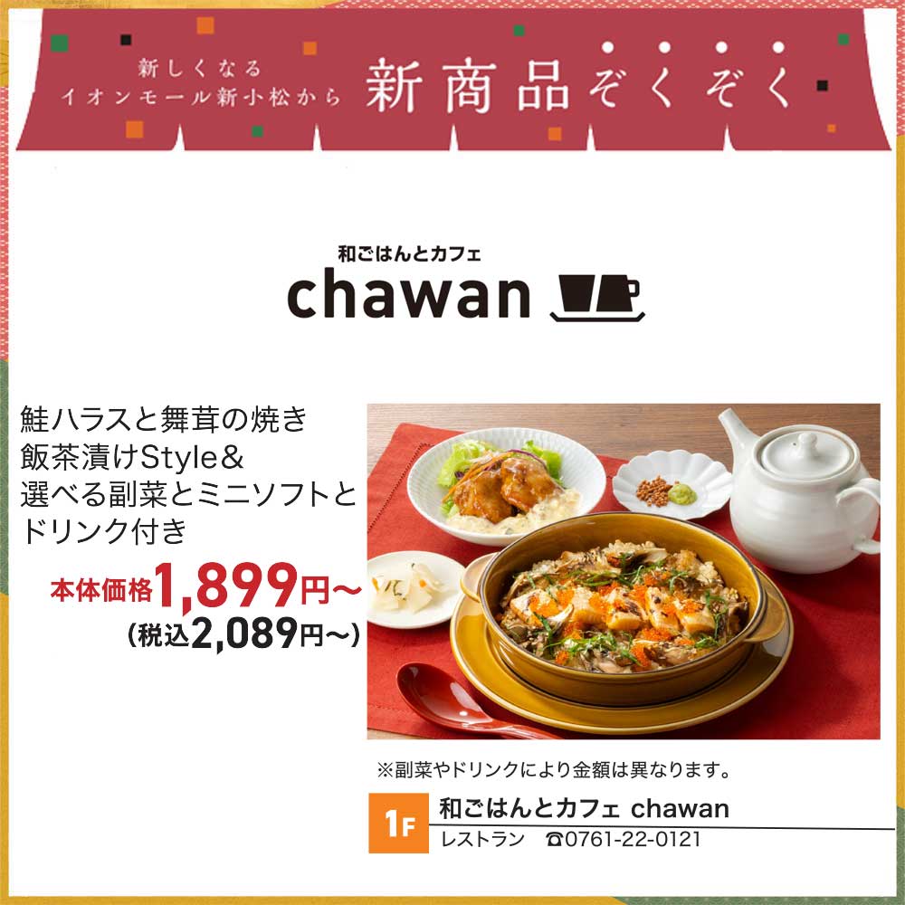 鮭ハラスと舞茸の焼き飯茶漬けStyle＆選べる副菜とミニソフトとドリンク付き