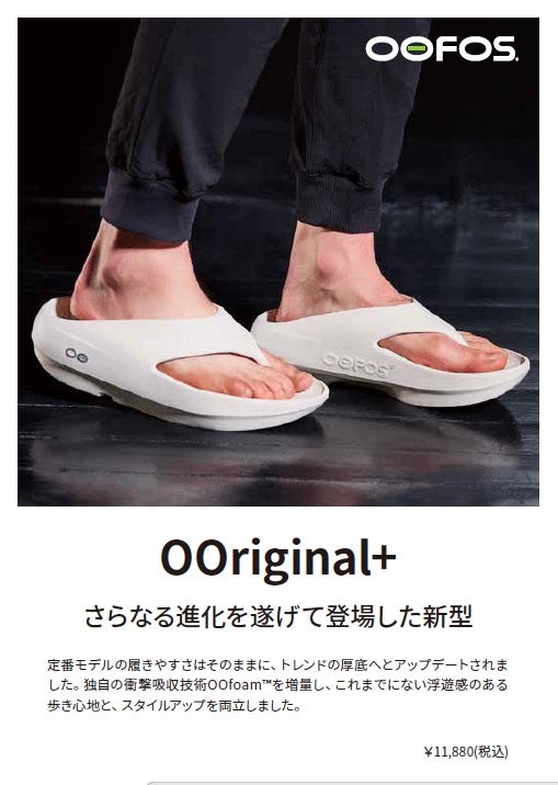 ニュース｜ショップニュース｜☆OOFOS（ウーフォス）新作入荷