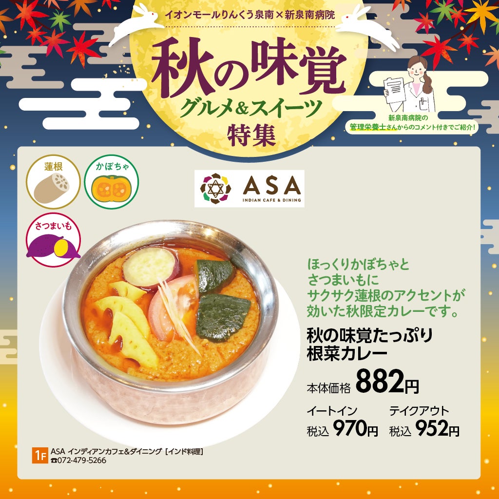 秋の味覚たっぷり根菜カレー