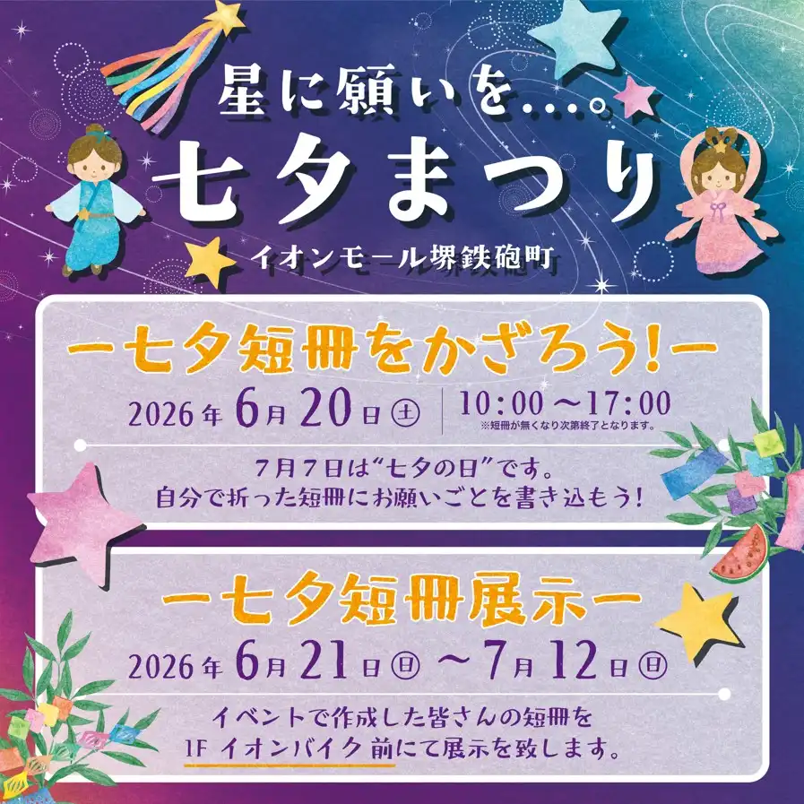 七夕短冊をかざろう☆彡