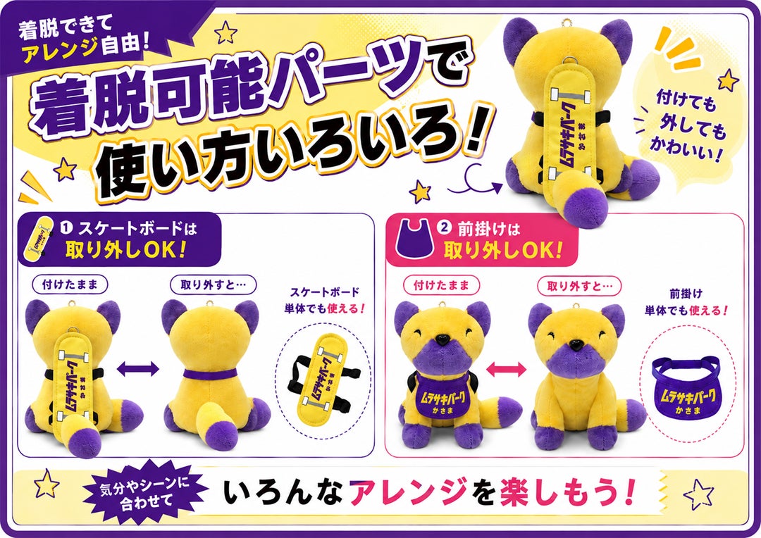 ニュース｜地域数量限定【ムラサキツネ】新登場！｜イオンモール水戸内原