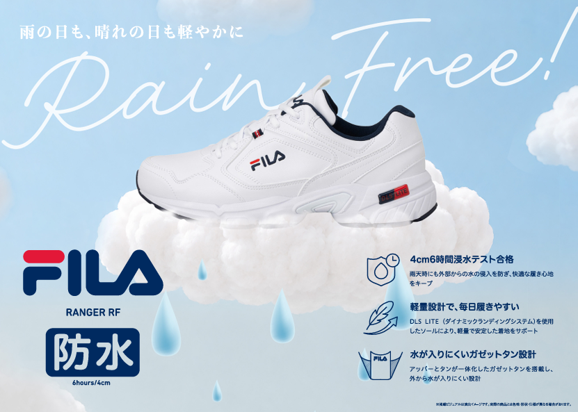 晴れの日も、雨の日も軽やかに。