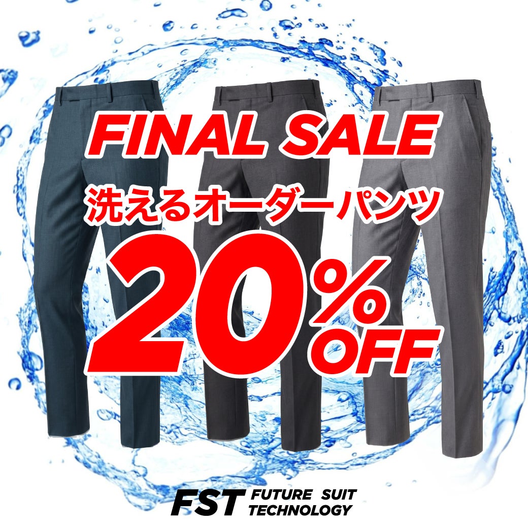 ニュース｜ショップニュース｜【35％OFF】オーダースーツもパンツも
