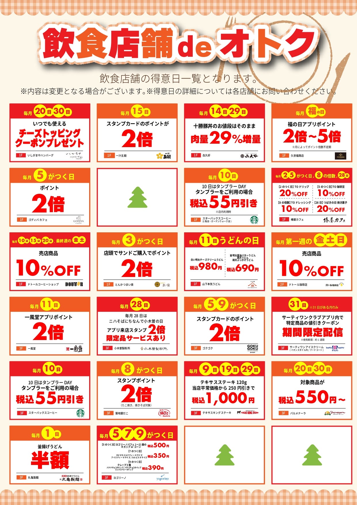 【mori】飲食店deオトク