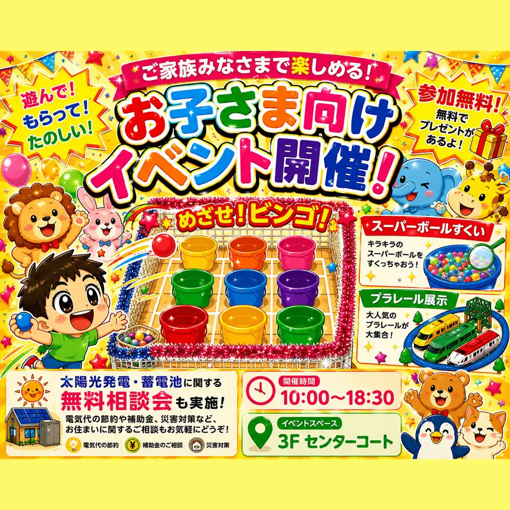 太陽光設置無料シミュレーション相談会
