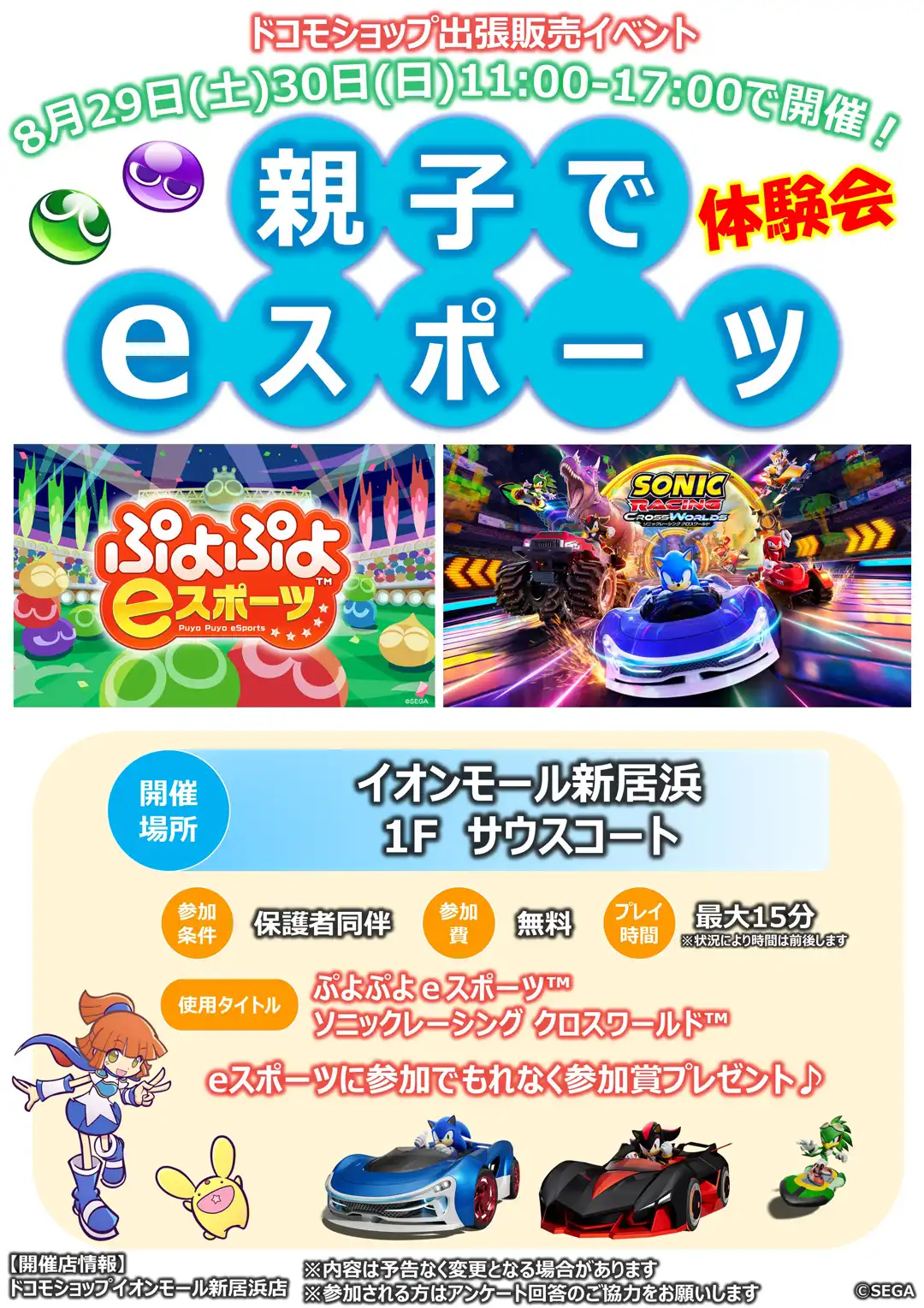 親子でぷよぷよeスポーツ体験