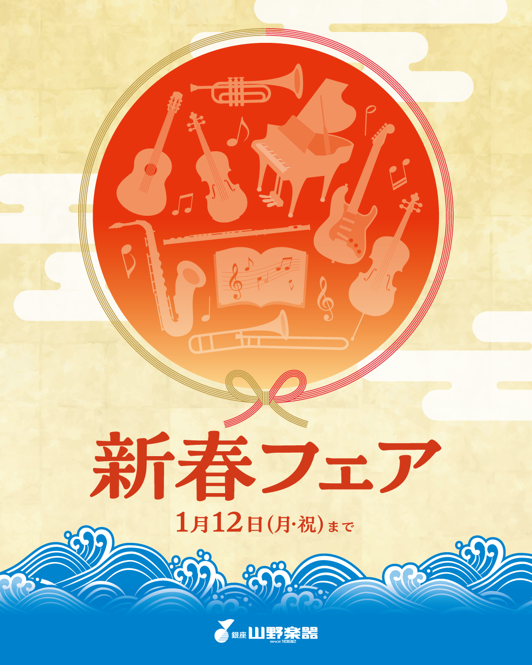 初売り！新春フェア開催♪