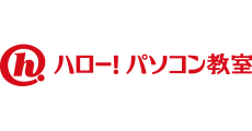 ハロー！パソコン教室