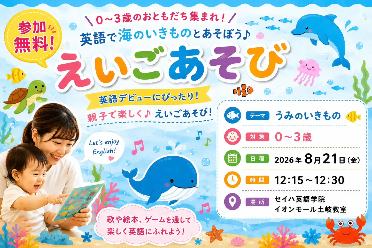 無料イベント:えいごあそび