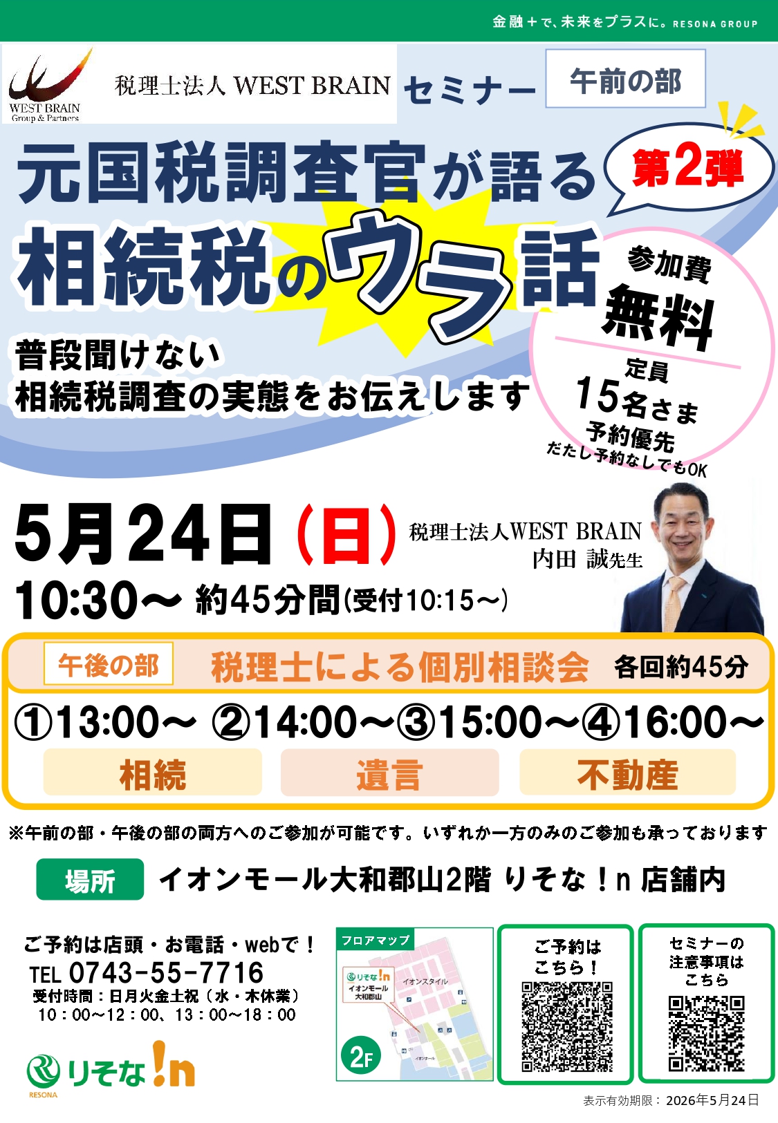 【セミナー】元国税調査官が語る相続税のウラ話