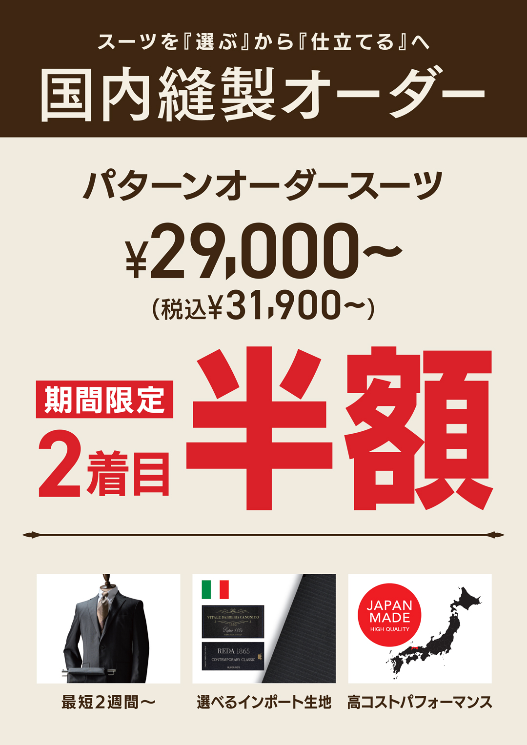 【期間限定】オーダースーツがお得！「2着目半額」フェア開催中♪