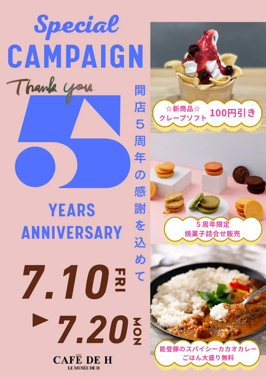 ☆5周年特別企画開催☆