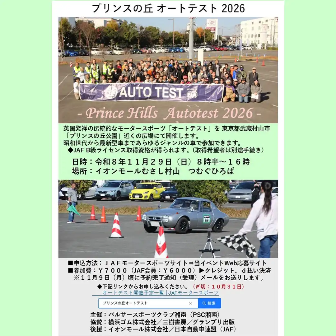プリンスの丘 オートテスト 2026