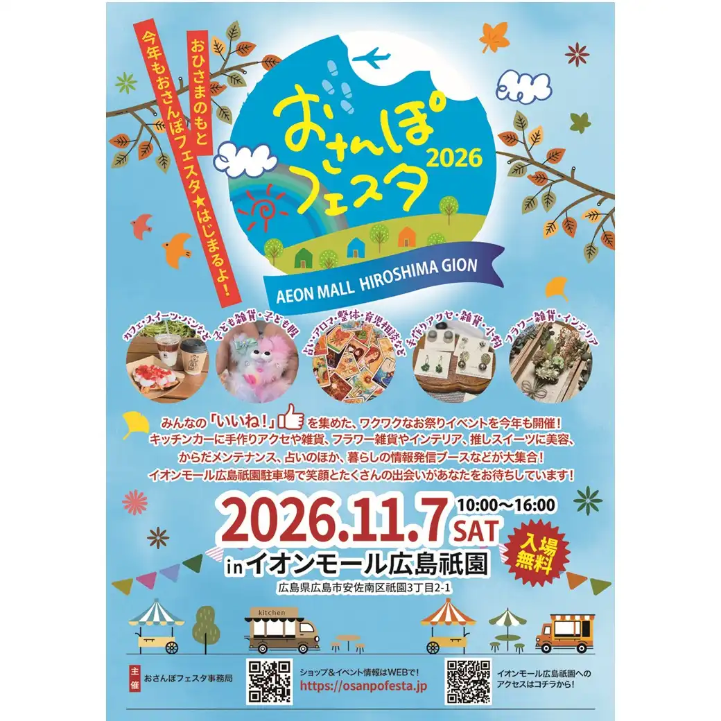 おさんぽフェスタ2026