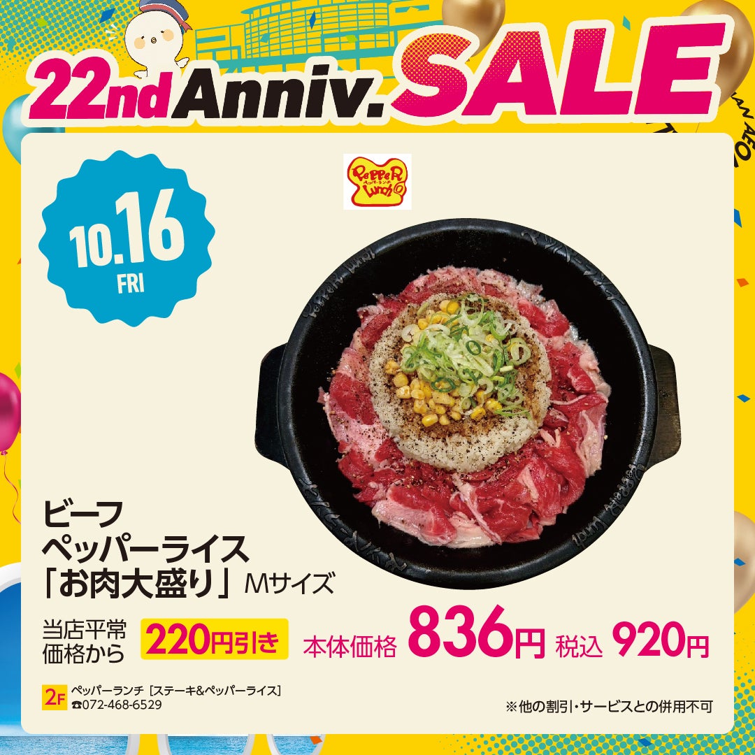 ペッパーランチ