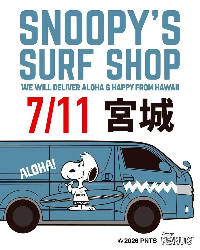 「SNOOPY'S SURF SHOP」がハワイからやって来る