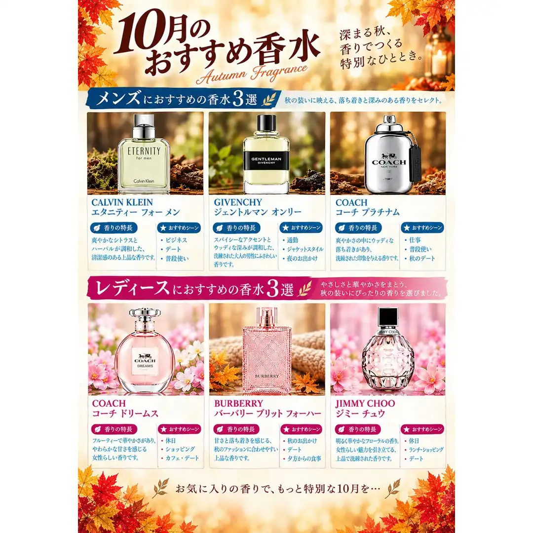 10月おすすめ香水
