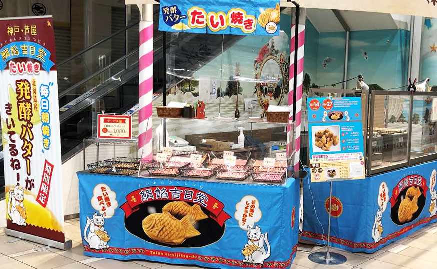 鯛餡吉日堂のミニ鯛焼き販売