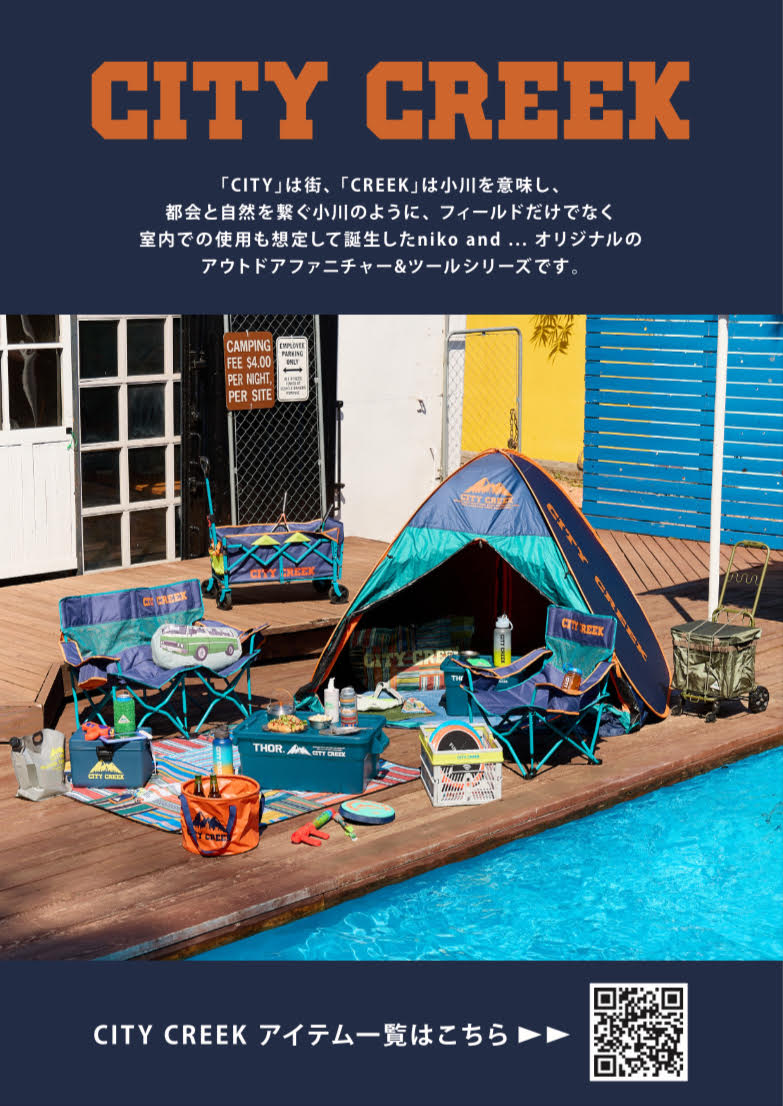 【CITY CREEK】からレジャーシーズンにピッタリな2026年の新作アイテムが登場！