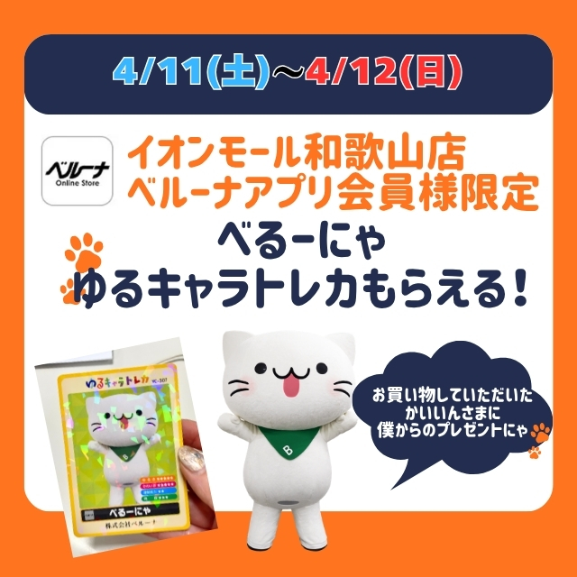 べるーにゃがやってくる！