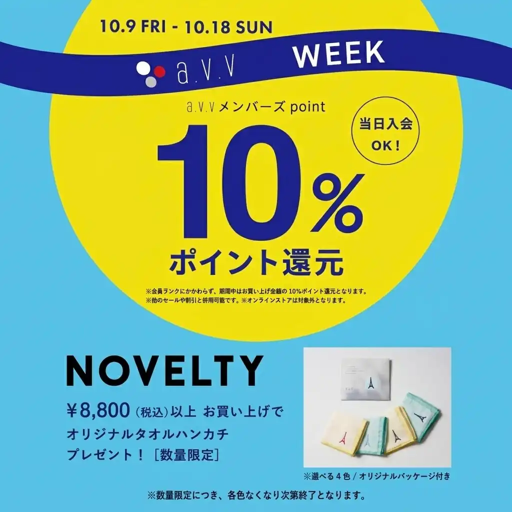 【超お得な10日間】a.v.v week☆