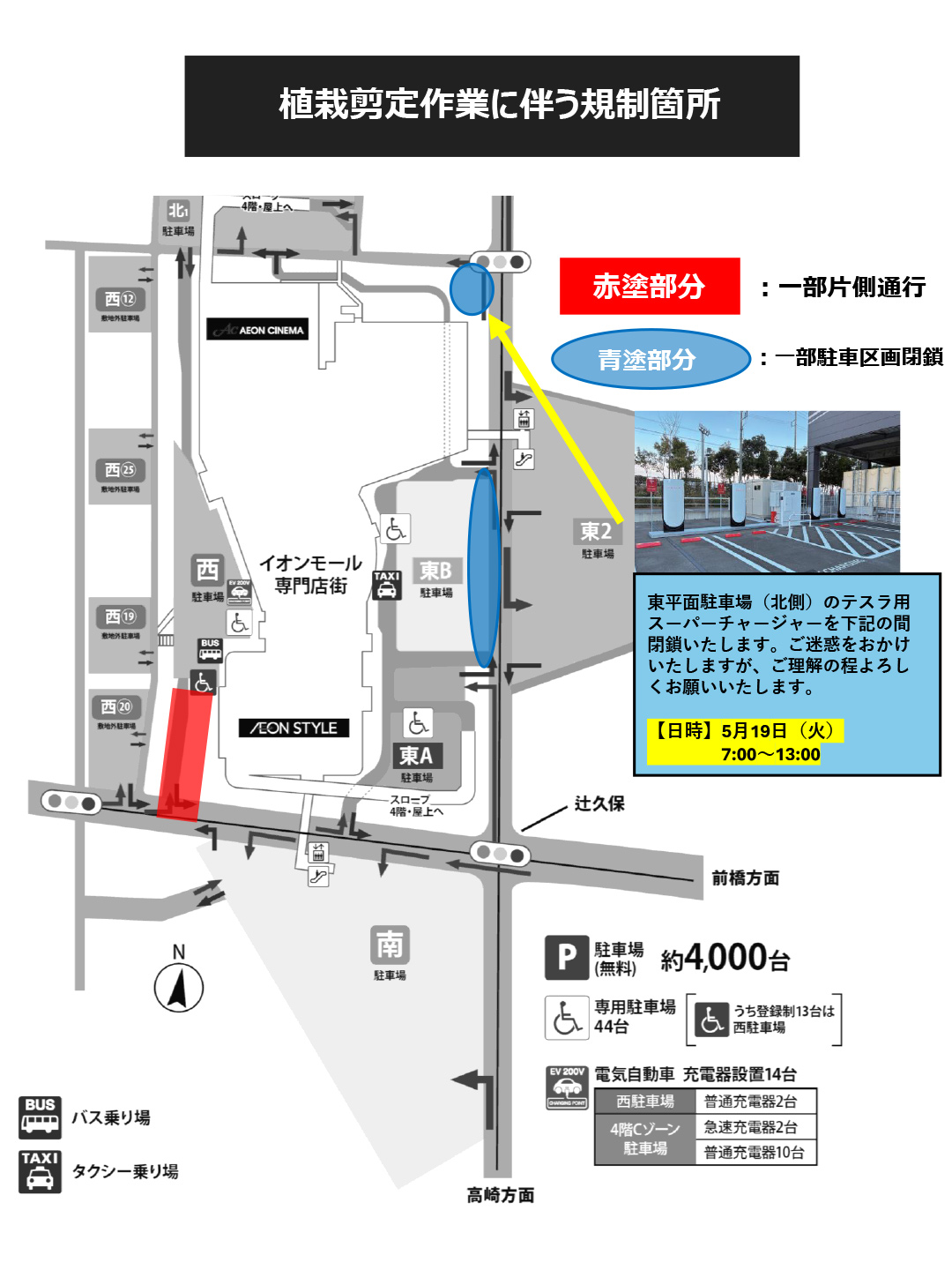 駐車場外周部の植栽剪定作業に伴う交通規制/駐車規制につきまして