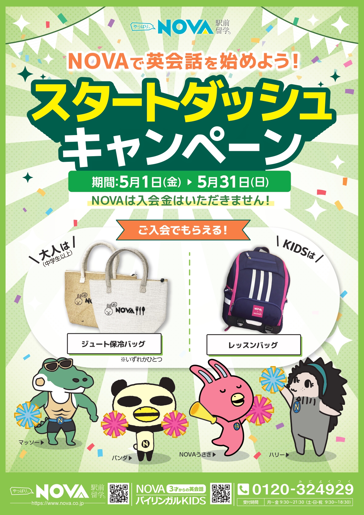 スタートダッシュキャンペーン