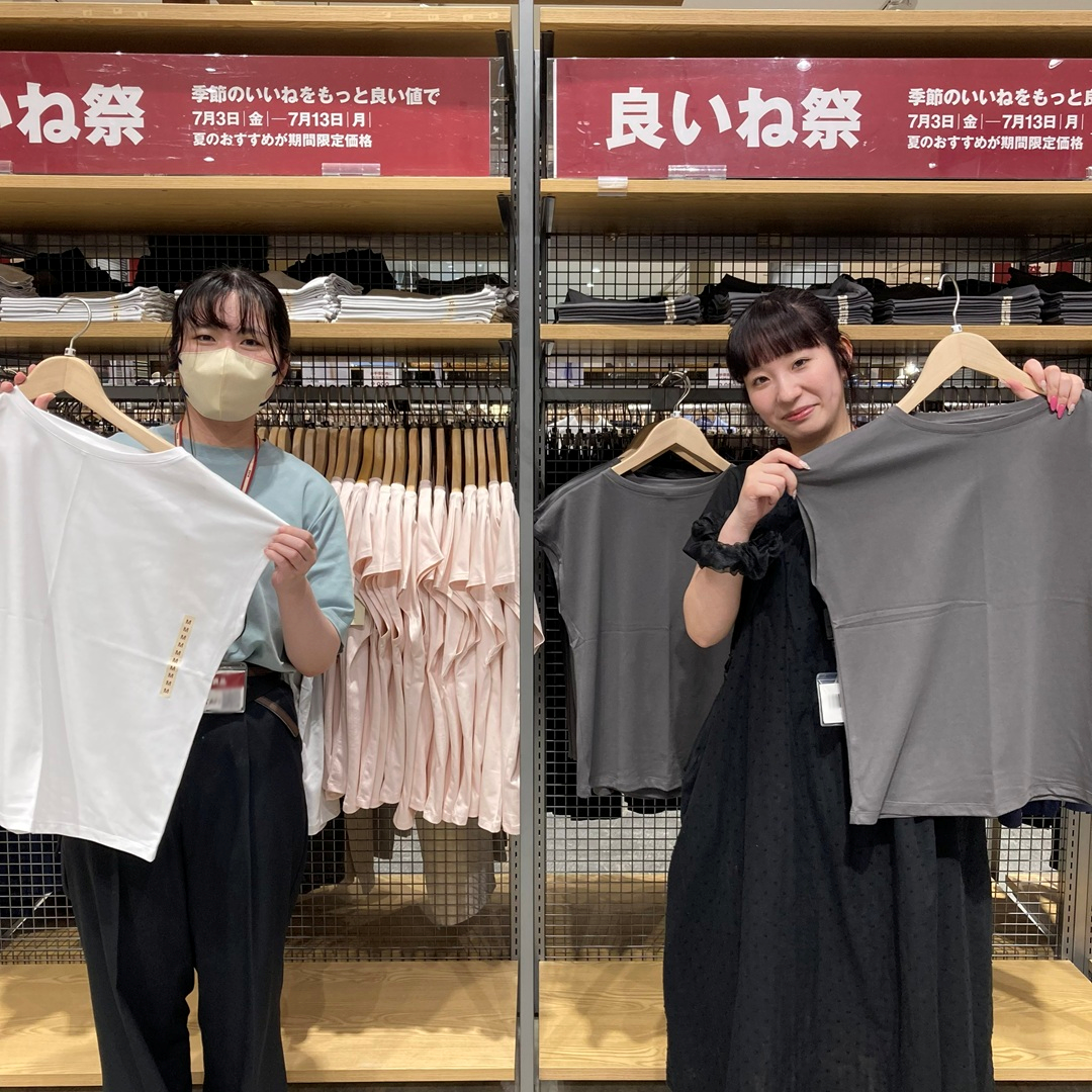 【無印良品】7月3日(金)～13日(月) 良いね祭開催中